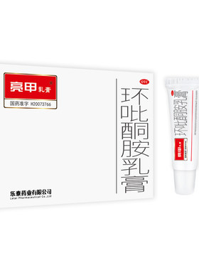 【亮甲】环吡酮胺乳膏1%*10g*1支/盒
