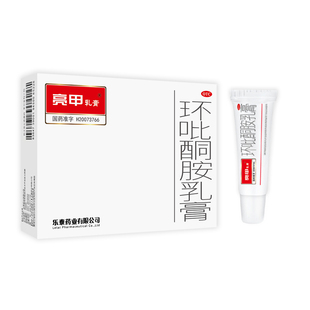 亮甲乳膏环吡酮胺乳膏手足癣灰指甲癣脚气膏药品正品10g/支