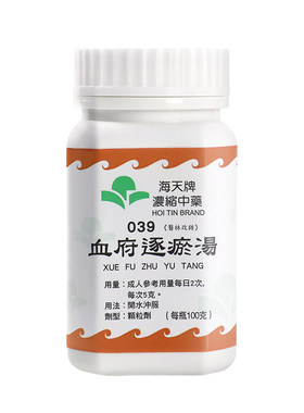 【官方旗舰店】香港海天牌血府逐瘀汤颗粒中药免煮汉方药活血化瘀