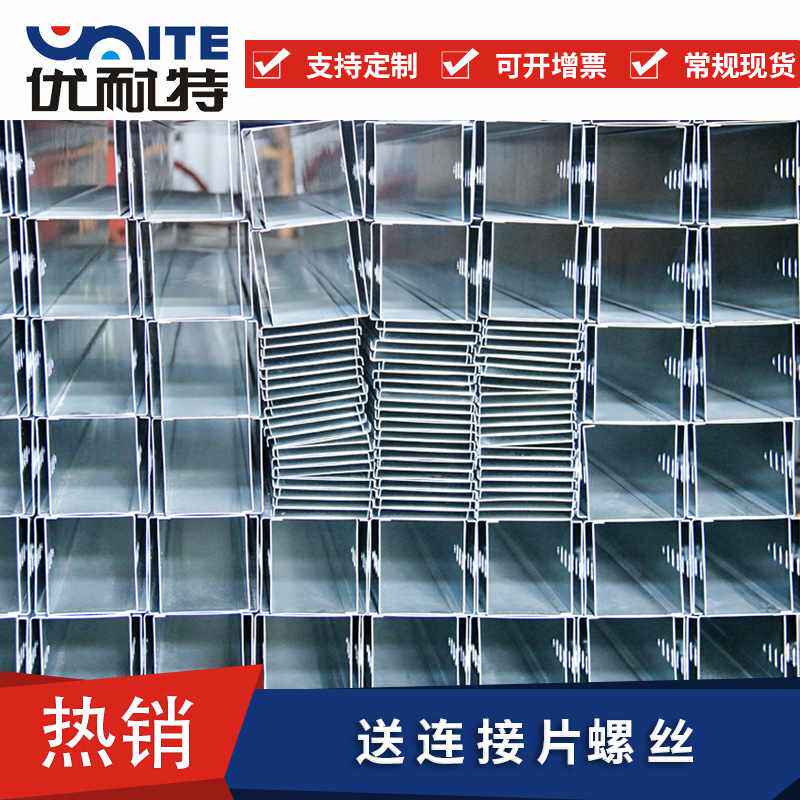 优耐特镀锌桥架金属槽式桥架100200线槽镀锌槽式*电缆支架