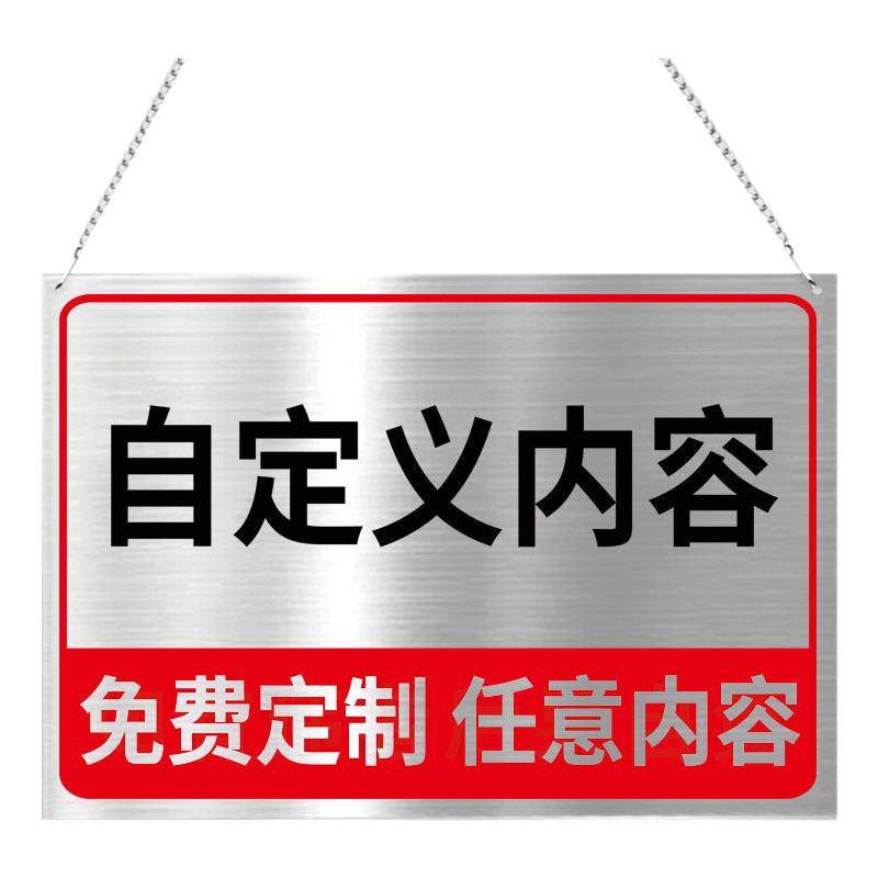 不锈钢挂牌提示牌定制户外广告牌展示牌铝板悬挂标示牌禁止攀爬标识牌告示牌金属安全警告水深危险警示牌定做