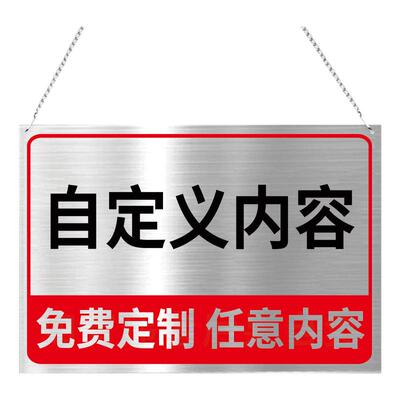 不锈钢挂牌提示牌定制户外广告牌展示牌铝板悬挂标示牌禁止攀爬标识牌告示牌金属安全警告水深危险警示牌定做