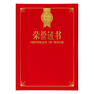 荣誉证书a4加厚单片不折叠竖款定制定做打印内芯内页获奖外壳结业毕业聘书蓝色红色封皮奖状证件书封套