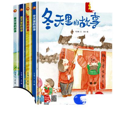 精装硬壳节气绘本四季绘本