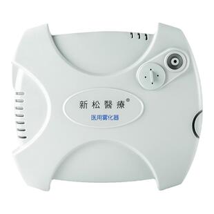 【医院同款】新松医疗雾化机家用婴幼儿童压缩式雾化器成人旗舰店