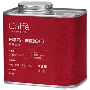 CAFFEMARYLING玛俪琳巴拿马翡翠庄园红标瑰夏微批次竞标豆150G/罐