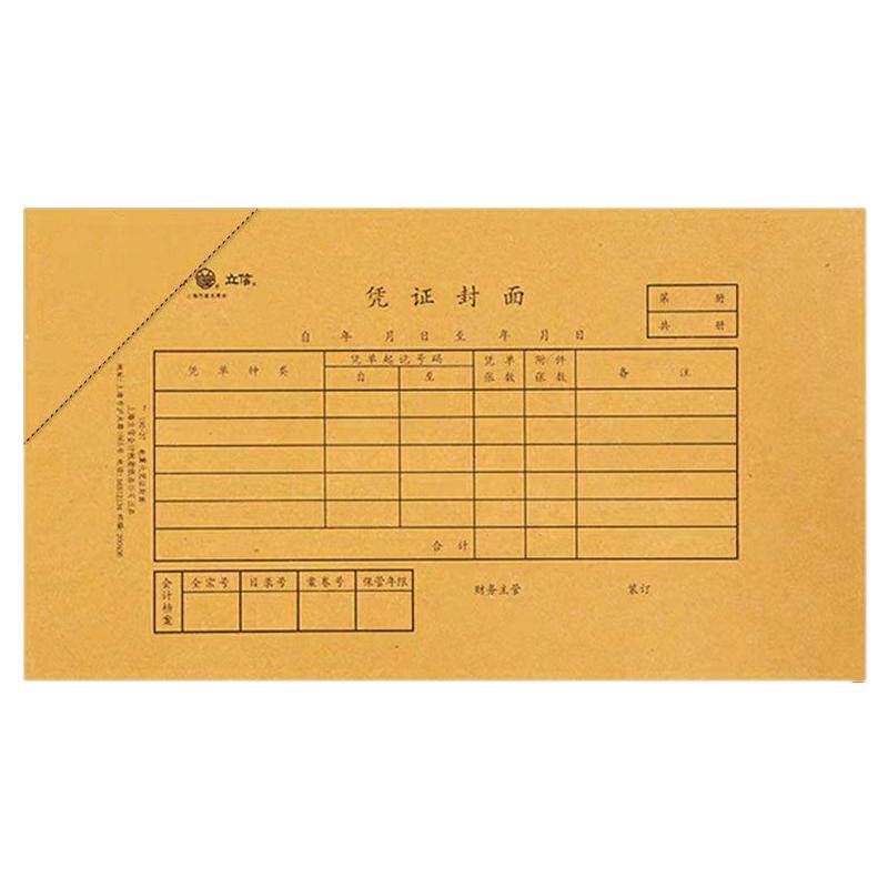 立信增值税发票封面封底包角100套记账凭证记账凭证装订封面装封皮A4通用抵扣联专票牛皮纸会计财务用品25x14