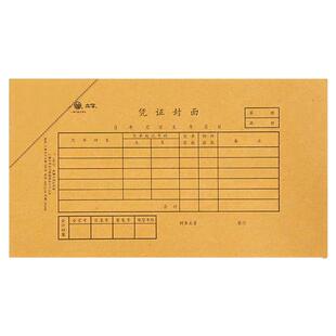 立信增值税发票封面封底包角100套记账凭证记账凭证装订封面装封皮A4通用抵扣联专票牛皮纸会计财务用品25x14
