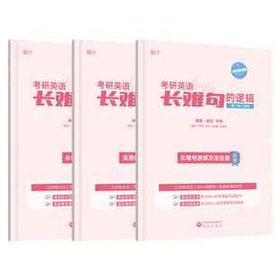 【云图官方】唐迟2027考研英语长难句的逻辑英语一二语法分析方法论配套网课视频阅读的逻辑书课一体