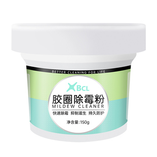 滚筒洗衣机霉垢净清洗除霉剂去霉斑霉菌清洁剂胶圈密封条除霉粉
