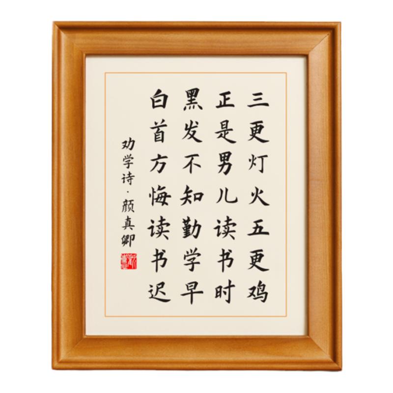 劝学诗颜真卿三更灯火五更鸡正是男儿读书时桌面书法摆台个性摆件