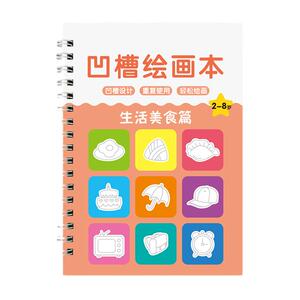 全网爆款儿童简笔画幼儿园凹槽绘画本幼儿分步学画画宝宝控笔启蒙画画入门楷书看图练字识字