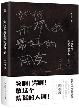 如何杀死我最好的朋友幽默小说