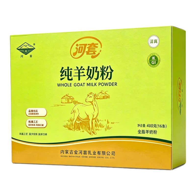 河套内蒙古清真纯羊奶粉
