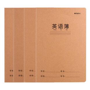 晨光牛皮缝线作业本英语本16K加厚数学本语文本学生专用作文本听写本全国通用笔记本初中生高中生考研练习本