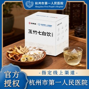 杭州市一研发玉竹七白饮代用茶杭州一院七白饮养生茶