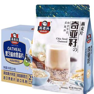 高老头麦片 黑芝麻水果/奇亚籽燕麦片营养早餐下午茶冲饮冲调即食
