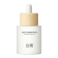 谷雨光感美白盈润修护精华油45ml