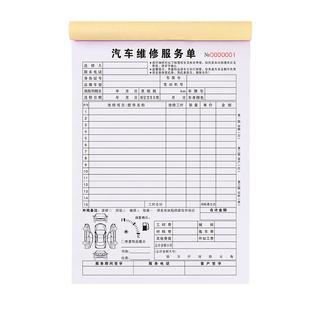 汽车维修单三联定做汽修厂修车服务销售开单本修理铺事故定损交车收据3连修车报修表三连车辆接车保养工单3联