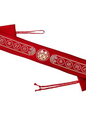 红腰带结婚装钱压腰专用