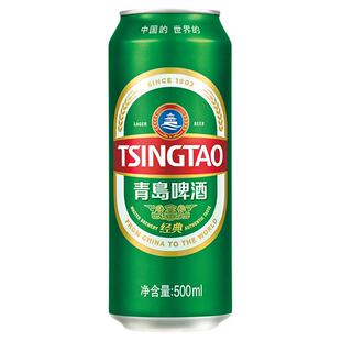 青岛啤酒经典10度500ml*24罐整箱易拉罐原厂官方经典青啤麦香醇厚
