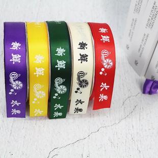 2.5厘米水果礼盒绑带鲜果缎带装饰45带店成箱水果篮扎水果丝带米