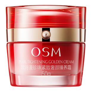 欧诗漫面霜女紧致奢颜臻养霜提拉紧致滋润补水保湿护肤品大红瓶霜