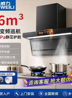 威力正品家用厨房油烟机大吸力变频增压顶侧双吸式壁挂式抽油烟机