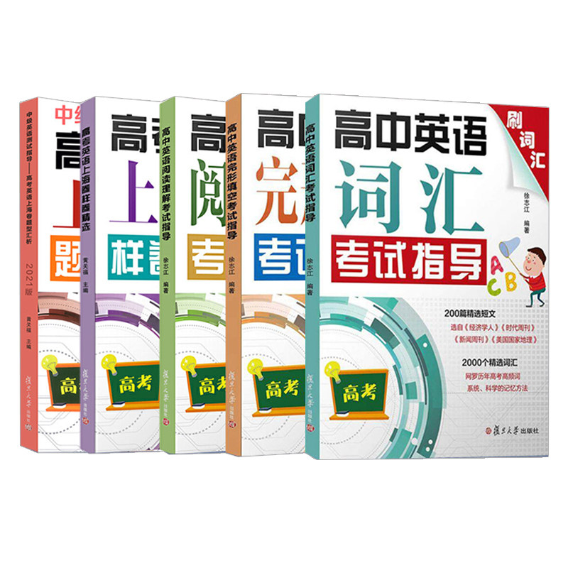 高中英语测试指导题型汇析