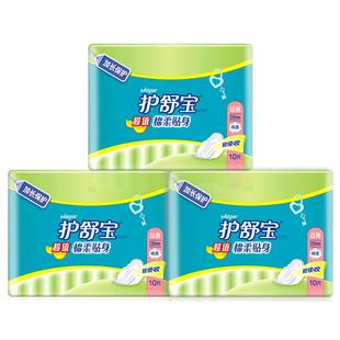护舒宝棉柔贴身日用卫生巾230mm/280mm*10片组合装官方旗舰店