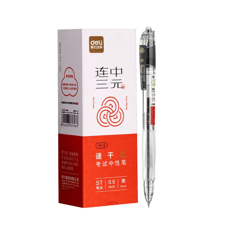 得力V1S中性笔速干考试专用笔连中三元考研考公备考刷题事业编高考中考学生用st头0.5mm按动笔碳黑水笔圆珠笔