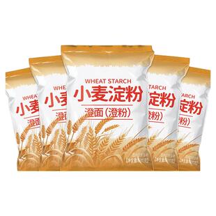 纯小麦淀粉无添加澄面粉凉皮专用粉家用小包装水晶饺子粉冰皮月饼