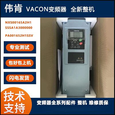 议价伟肯变频器NXS00165A2H1SSSA1A3000000 PA001652H1SSV全新现
