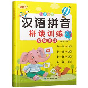 拼音拼读训练拼音学习教材字母表拼音学习神器小学一年级拼音四声调练习册幼小衔接基础声母韵母学前班幼儿园大班入学准备一日一练