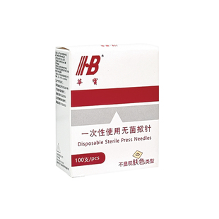 华宝一次性使用无菌揿针掀针贴皮针皮内针埋针针灸嵌针揿针100支