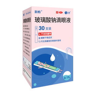 润怡玻璃酸钠滴眼药抗疲劳滴眼液人工泪液缓解眼干涩得叶黄素软糖