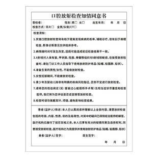 口腔放射检查知情同意书牙科诊所拔牙种植拍X光片CT登记手术协议