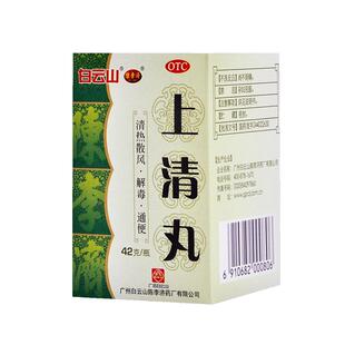 陈李济上清丸清热解毒上火头晕头痛便秘通便成人旗舰店官方正品