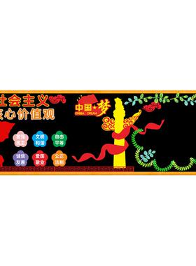 社会主义核心价值观黑板报装饰贴