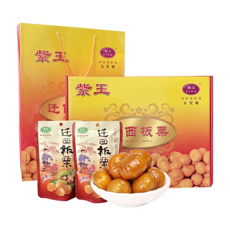 紫玉迁西板栗礼盒800g