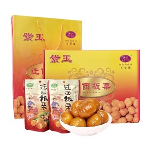 【五星级礼盒装800g】紫玉迁西板栗仁送礼礼盒80g*10袋纯手工剥壳