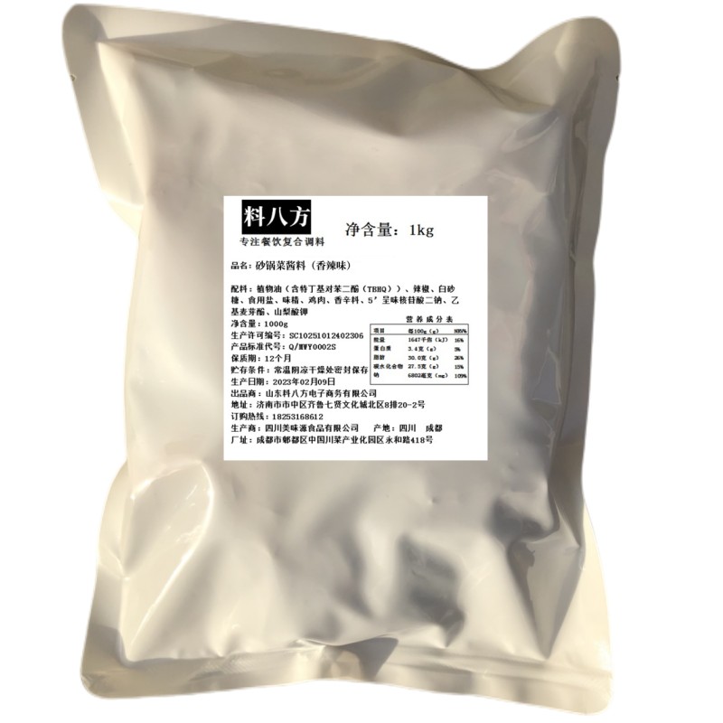 料八方砂锅菜酱料打边炉牛杂煲底料商用1kg袋装秘制清油火锅调料