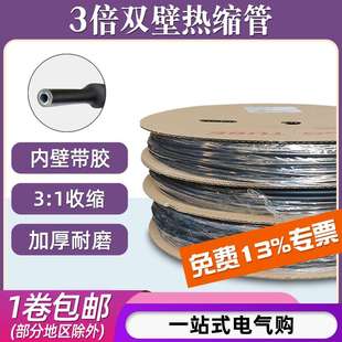 3倍热缩管双壁黑色热收缩套管绝缘加厚热熔管带胶三倍含胶保护管