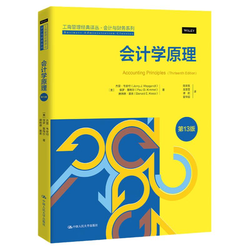 会计学原理第13版会计与财务系