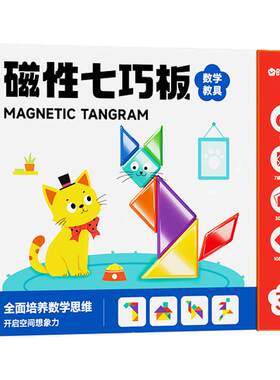 时光学磁性七巧板教具智力开发儿童进阶益智书夹式拼图玩具正品