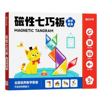 时光学磁性七巧板教具智力开发儿童进阶益智书夹式拼图玩具正品