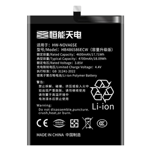 恒能天电适用于华为Nova6se电池大容量更换Huawei Nova6se手机内置扩容魔改电板JNY-AL10增强续航HB486586ECW