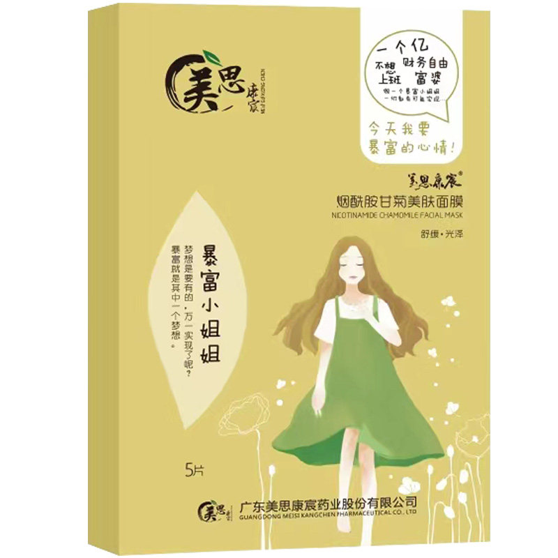 美思康宸烟酰胺面膜提亮肤色改善贴片面膜