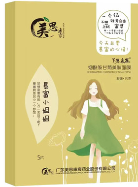美思康宸烟酰胺面膜提亮肤色改善暗沉去黄气补水保湿熬夜修护贴片