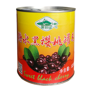 烟台山有枝有籽黑樱桃罐头820g罐烘焙装饰点缀车厘子水果蛋糕商用